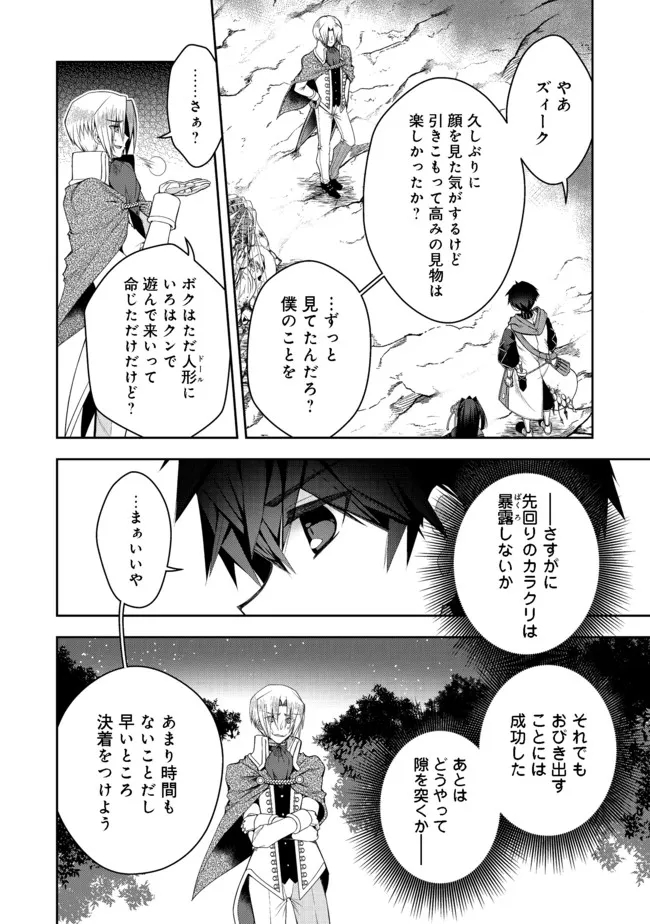 リタイヤした人形師のＭＭＯ機巧叙事詩 第15話 - Page 2