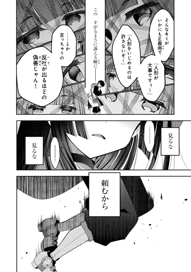 リタイヤした人形師のＭＭＯ機巧叙事詩 第15話 - Page 12