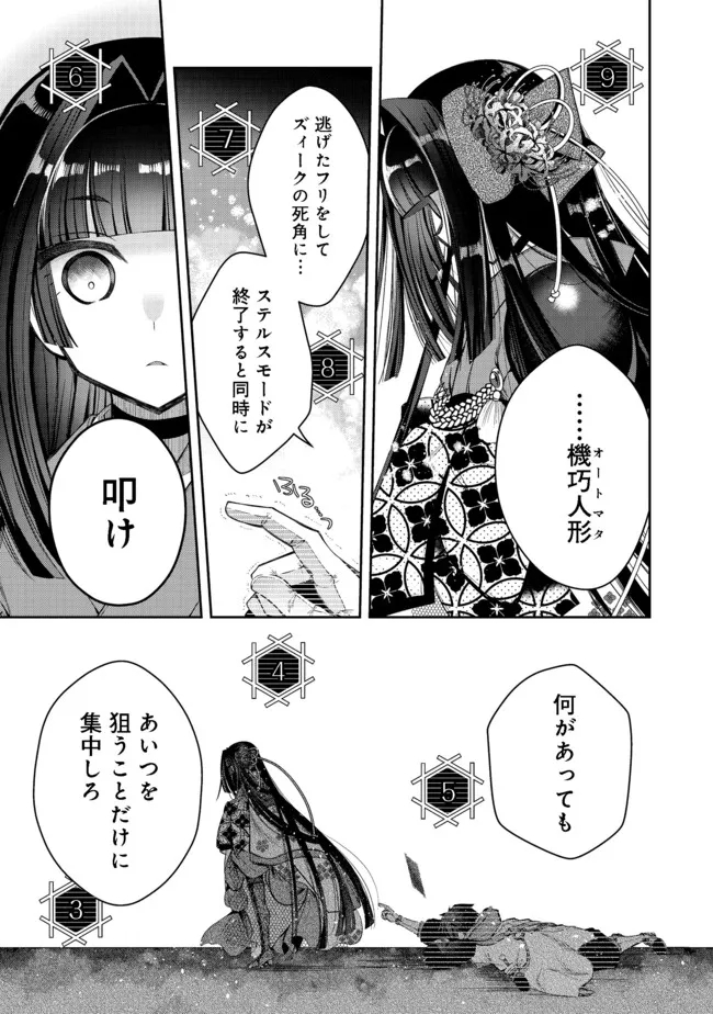 リタイヤした人形師のＭＭＯ機巧叙事詩 第15話 - Page 17