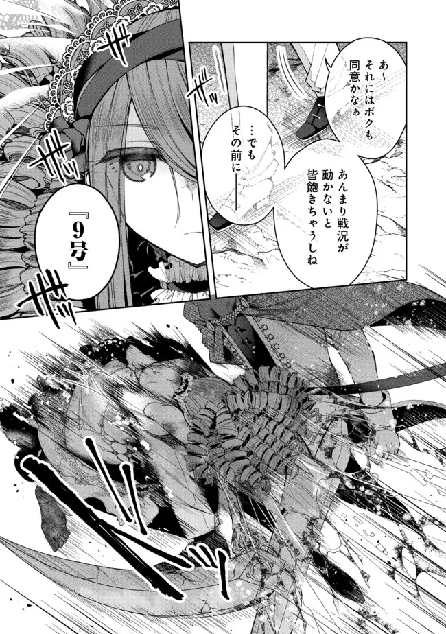 リタイヤした人形師のＭＭＯ機巧叙事詩 第15話 - Page 3