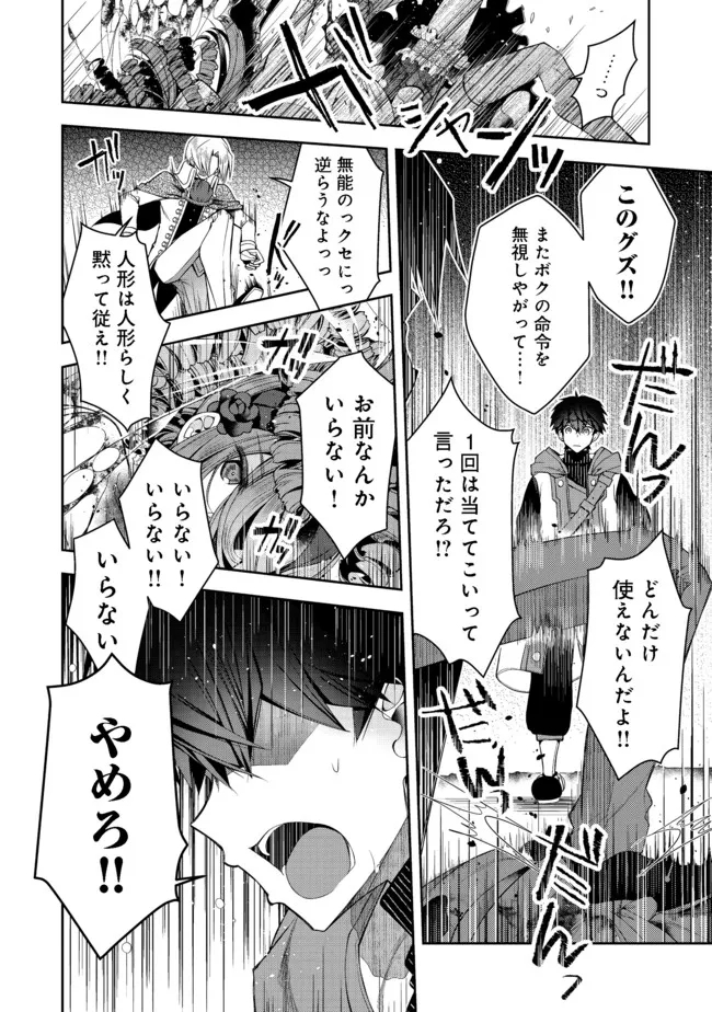 リタイヤした人形師のＭＭＯ機巧叙事詩 第15話 - Page 4