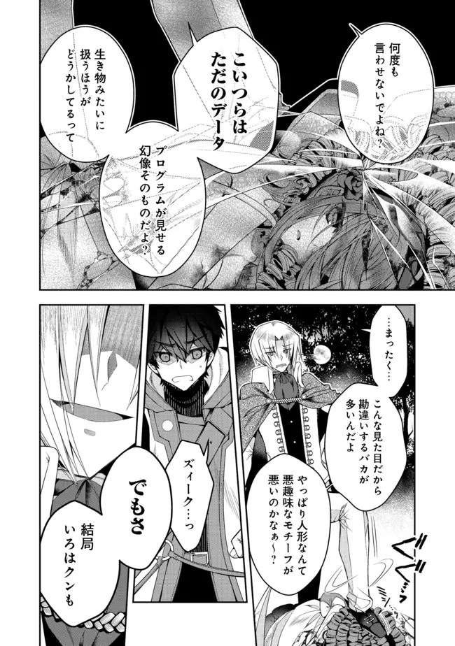 リタイヤした人形師のＭＭＯ機巧叙事詩 第15話 - Page 6