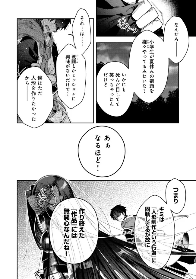 リタイヤした人形師のＭＭＯ機巧叙事詩 第15話 - Page 10