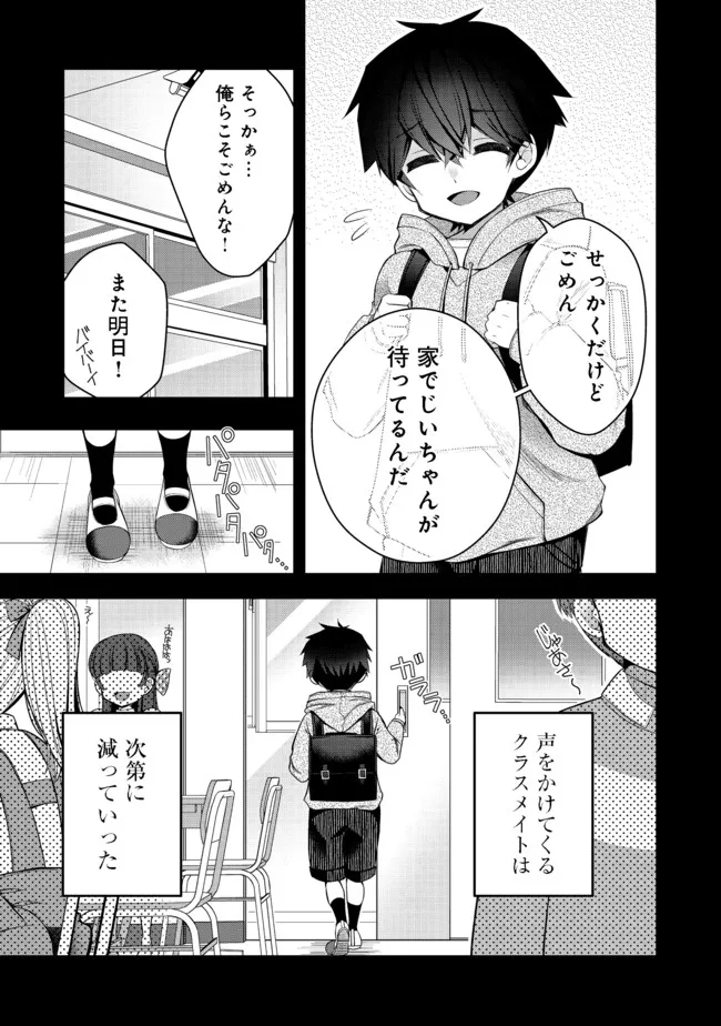 リタイヤした人形師のＭＭＯ機巧叙事詩 第16.1話 - Page 3