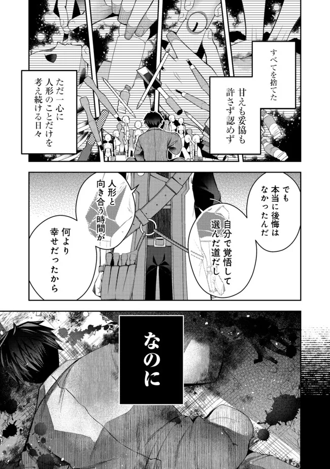 リタイヤした人形師のＭＭＯ機巧叙事詩 第16.1話 - Page 9