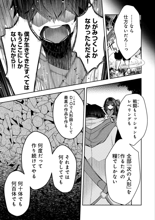 リタイヤした人形師のＭＭＯ機巧叙事詩 第16.2話 - Page 3