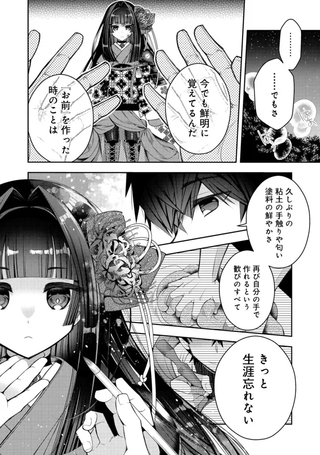 リタイヤした人形師のＭＭＯ機巧叙事詩 第16.2話 - Page 4