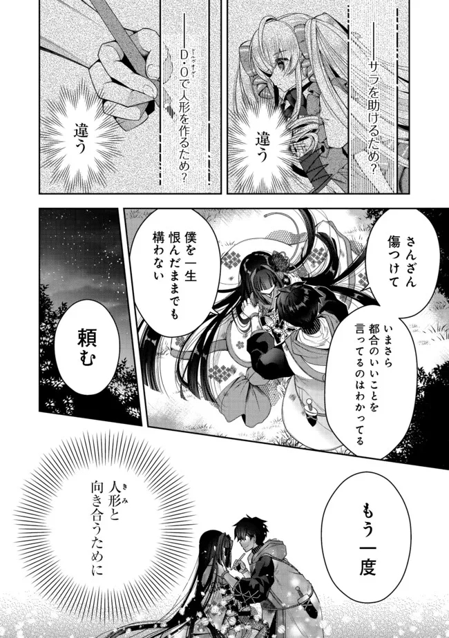 リタイヤした人形師のＭＭＯ機巧叙事詩 第16.2話 - Page 10