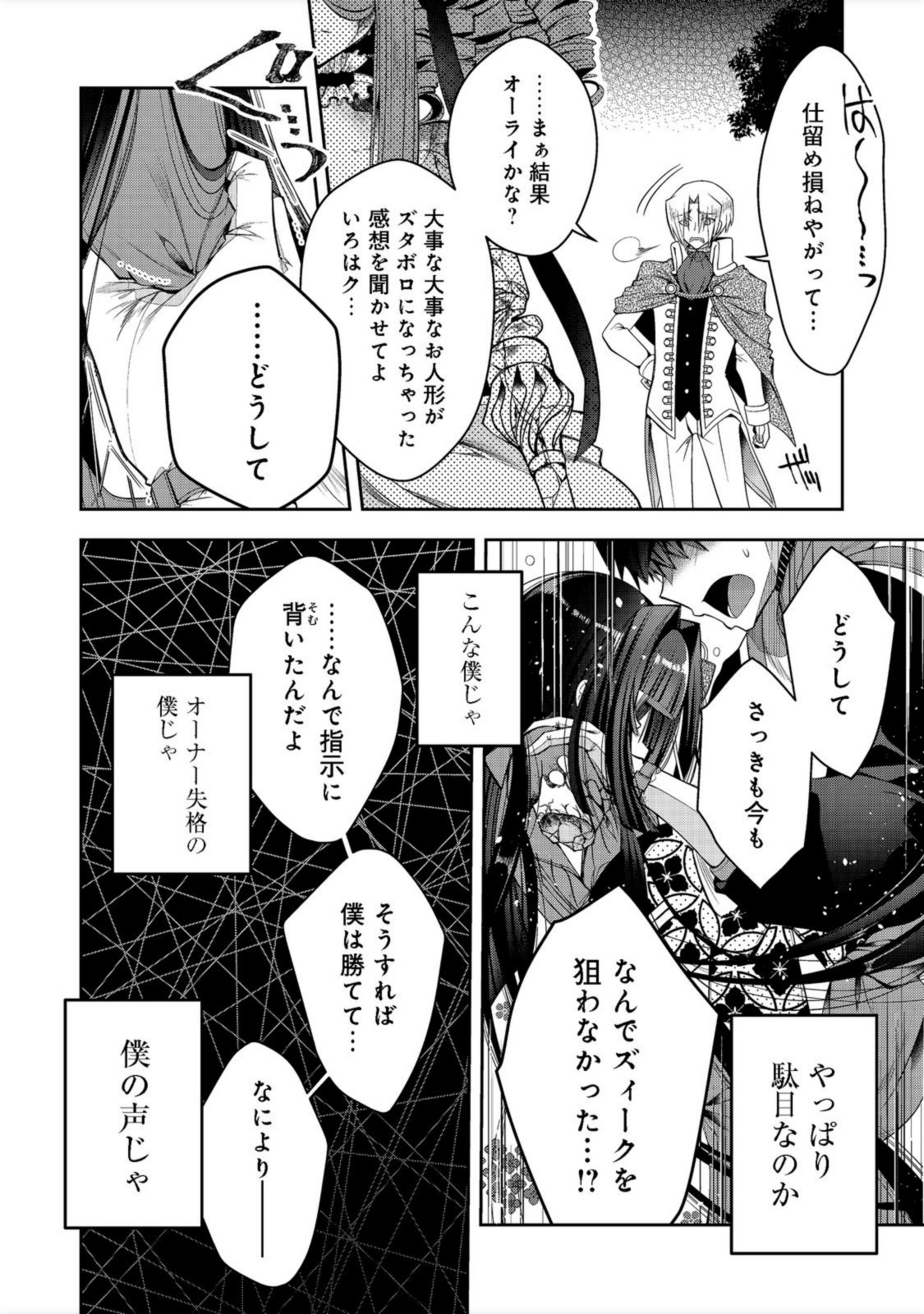 リタイヤした人形師のＭＭＯ機巧叙事詩 第17話 - Page 16