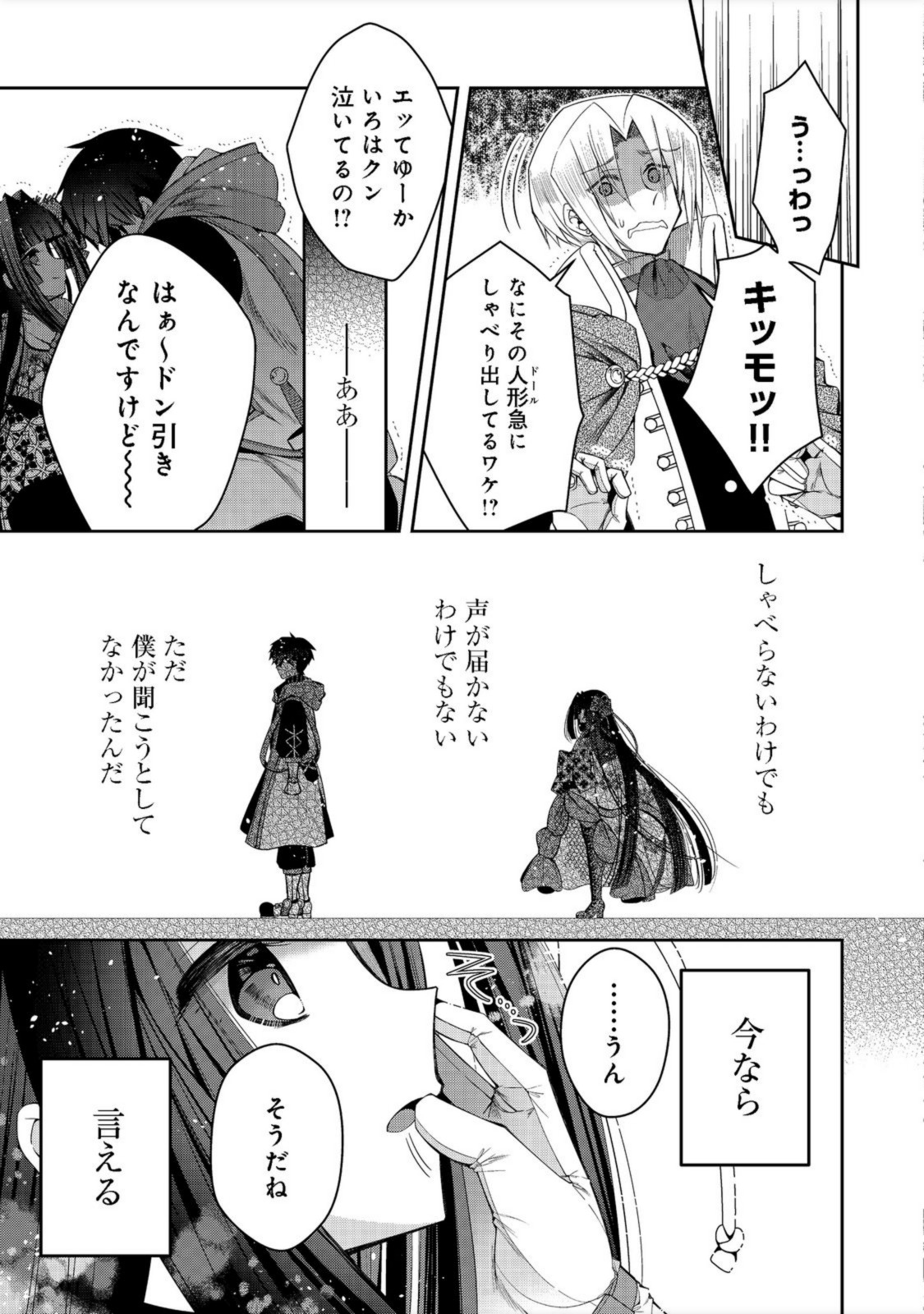 リタイヤした人形師のＭＭＯ機巧叙事詩 第17話 - Page 21