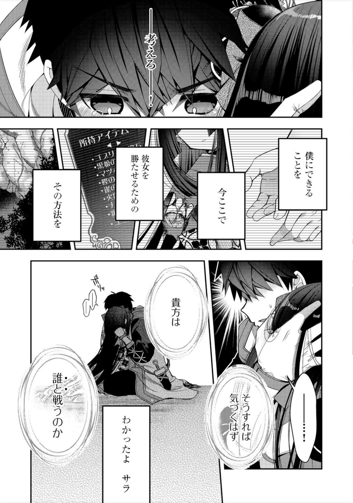 リタイヤした人形師のＭＭＯ機巧叙事詩 第17話 - Page 23