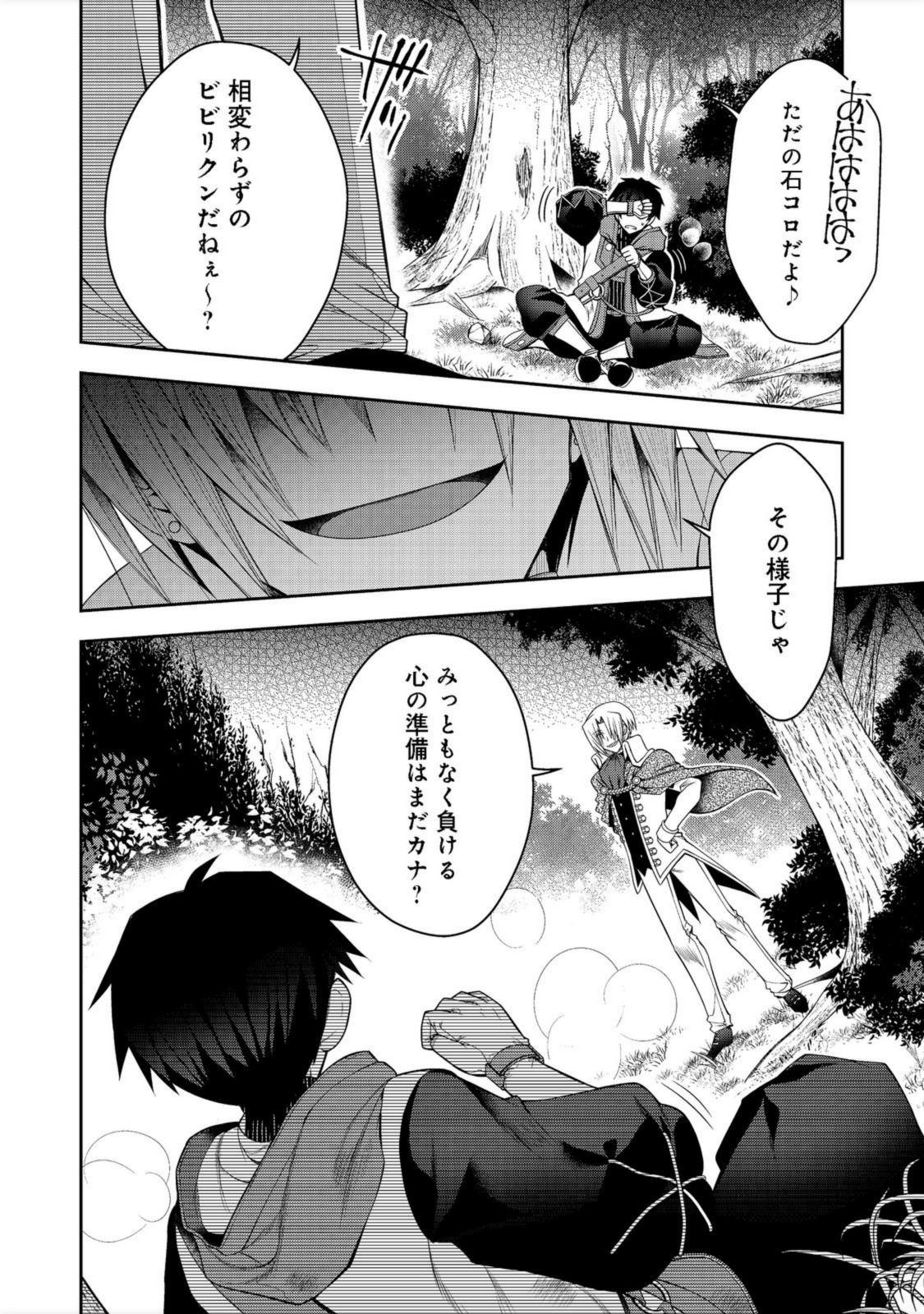 リタイヤした人形師のＭＭＯ機巧叙事詩 第17話 - Page 6