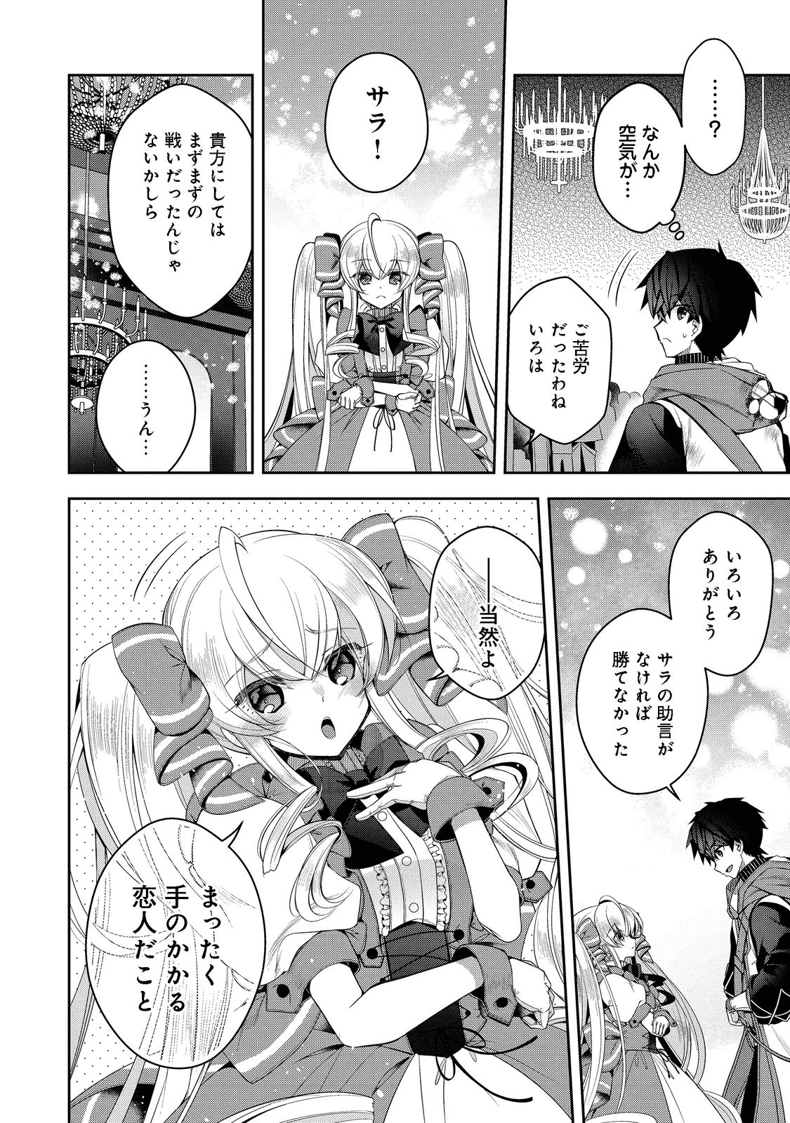 リタイヤした人形師のＭＭＯ機巧叙事詩 第19話 - Page 2