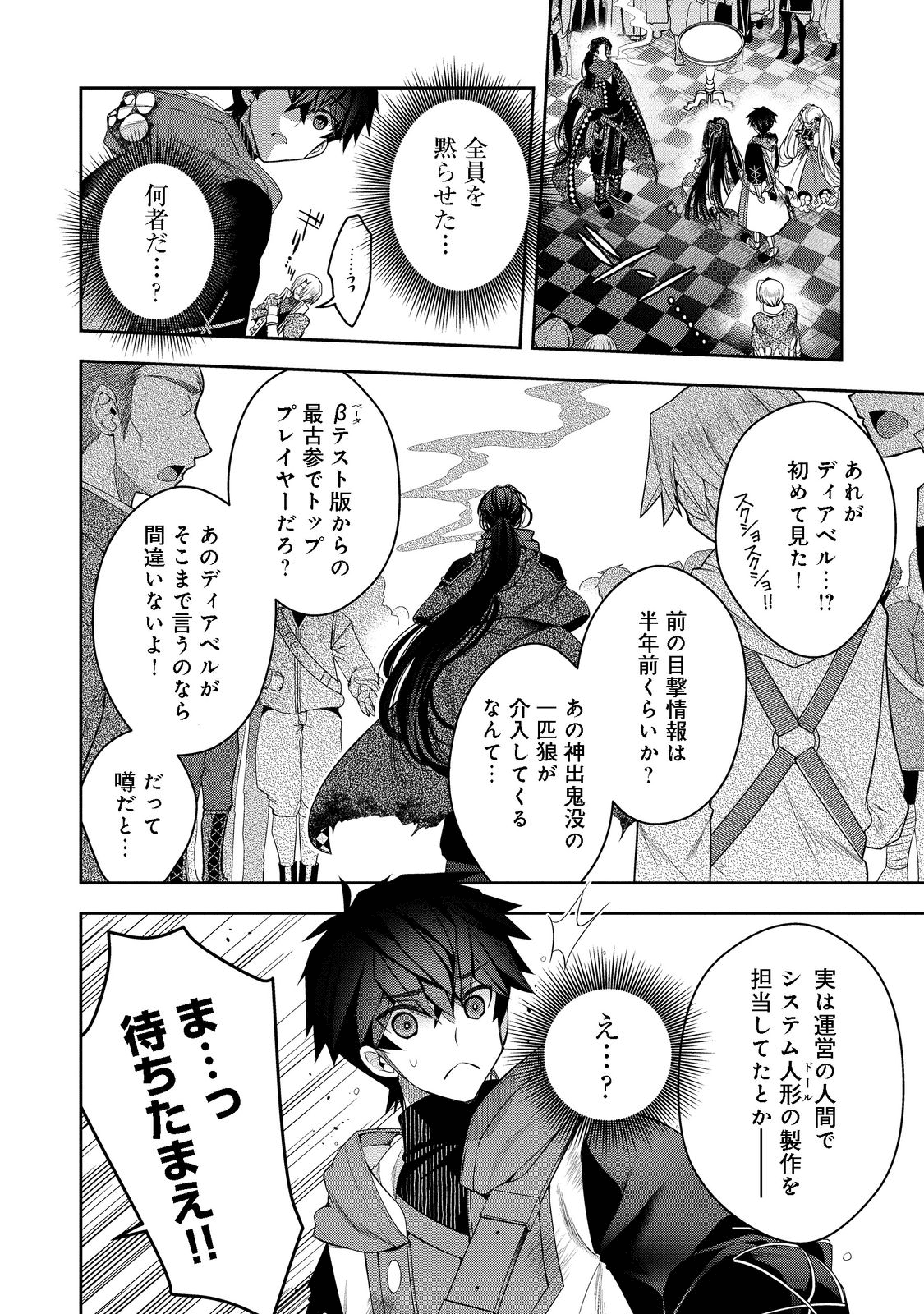 リタイヤした人形師のＭＭＯ機巧叙事詩 第19話 - Page 12