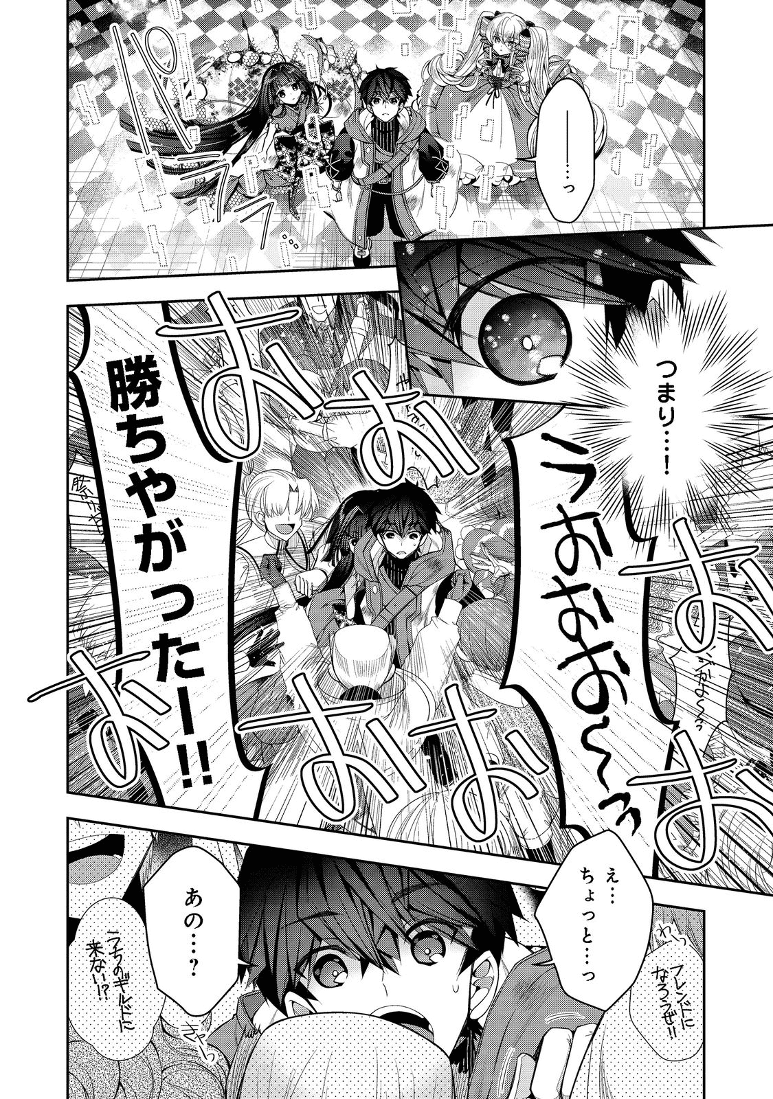 リタイヤした人形師のＭＭＯ機巧叙事詩 第19話 - Page 16