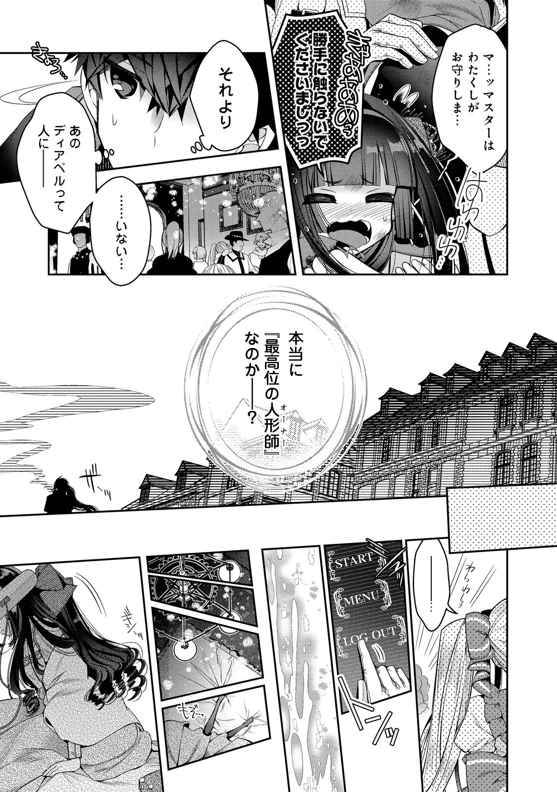 リタイヤした人形師のＭＭＯ機巧叙事詩 第19話 - Page 17