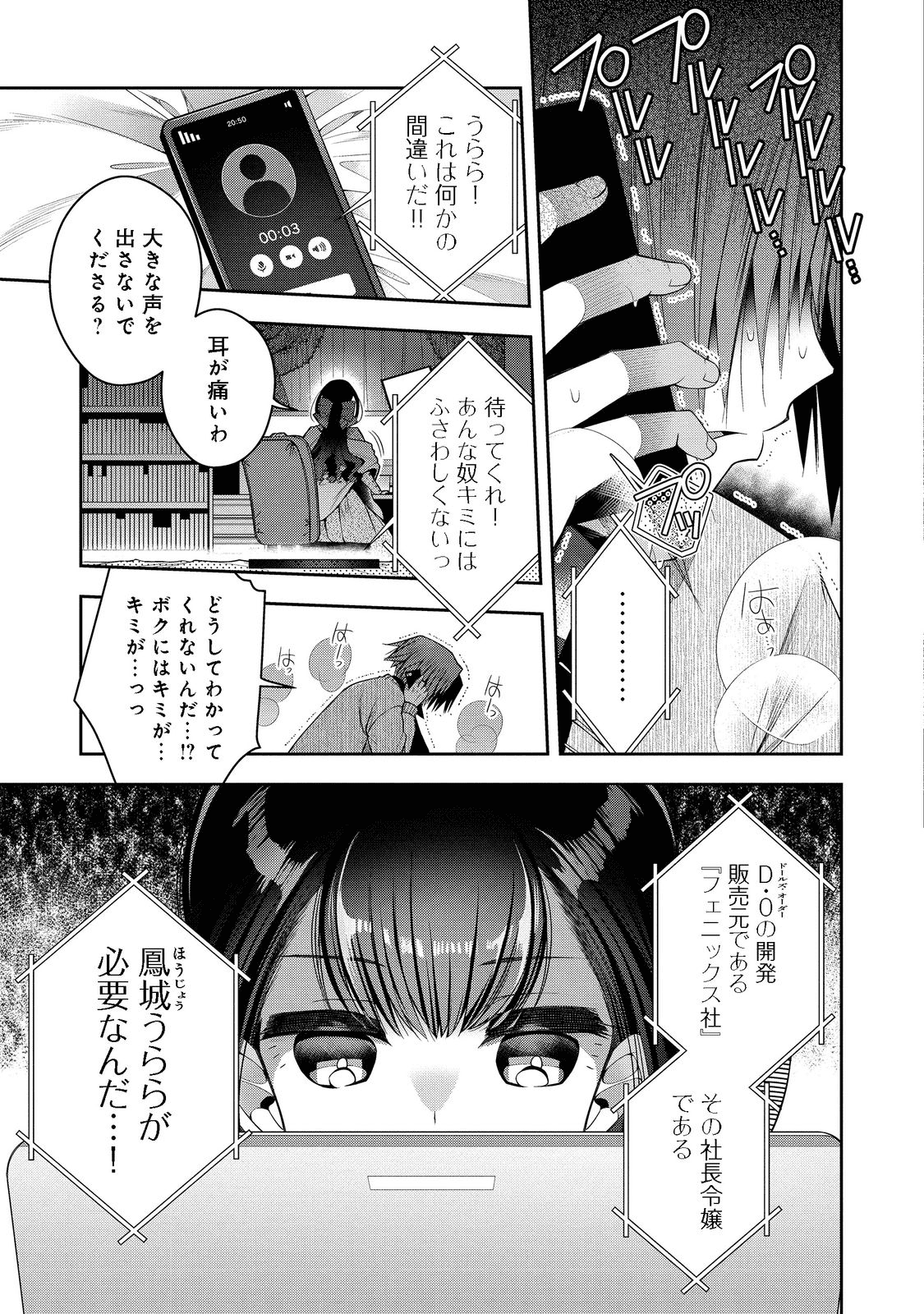 リタイヤした人形師のＭＭＯ機巧叙事詩 第19話 - Page 19