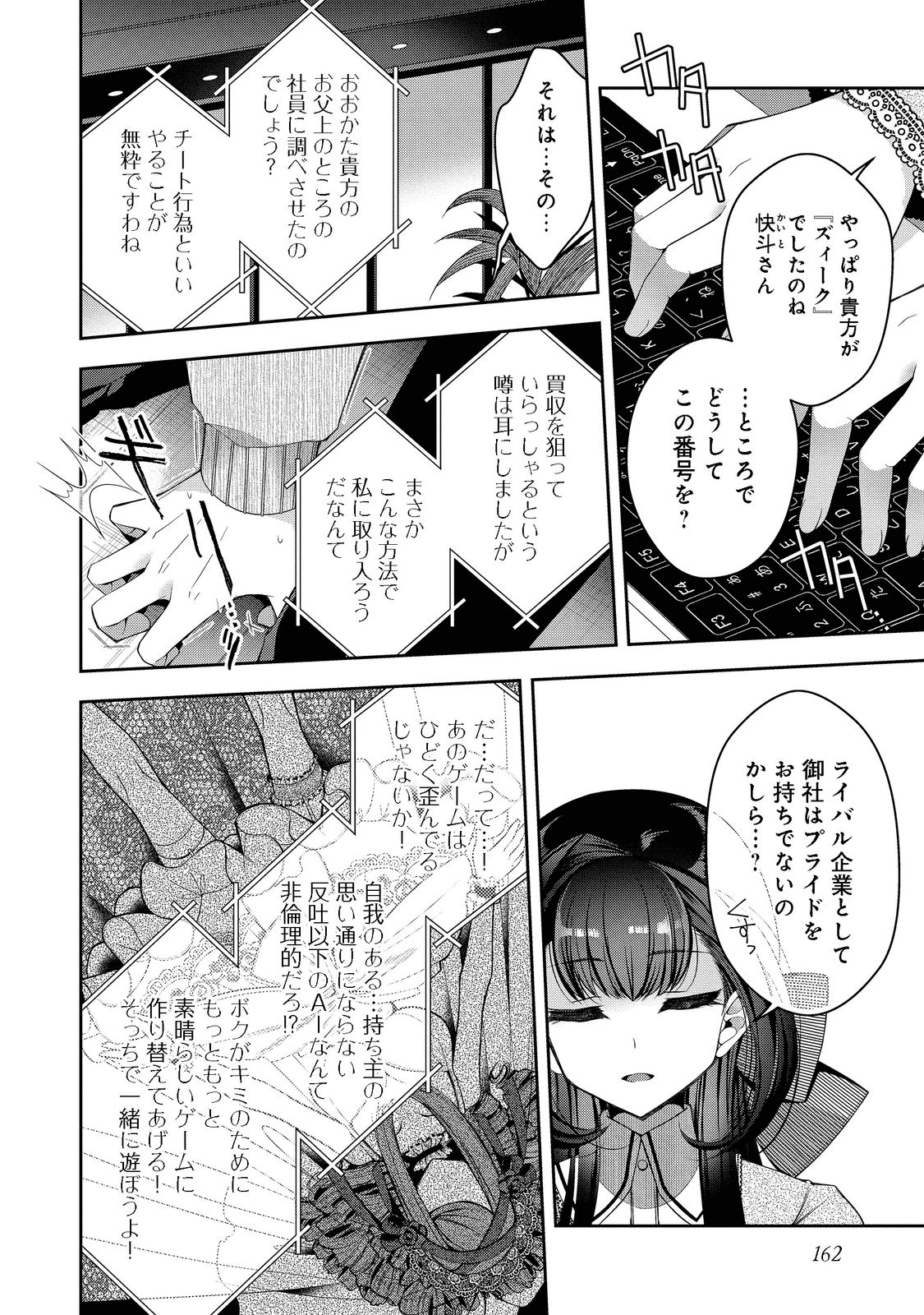 リタイヤした人形師のＭＭＯ機巧叙事詩 第19話 - Page 20