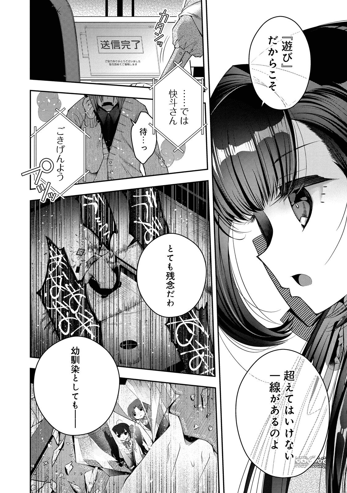 リタイヤした人形師のＭＭＯ機巧叙事詩 第19話 - Page 22