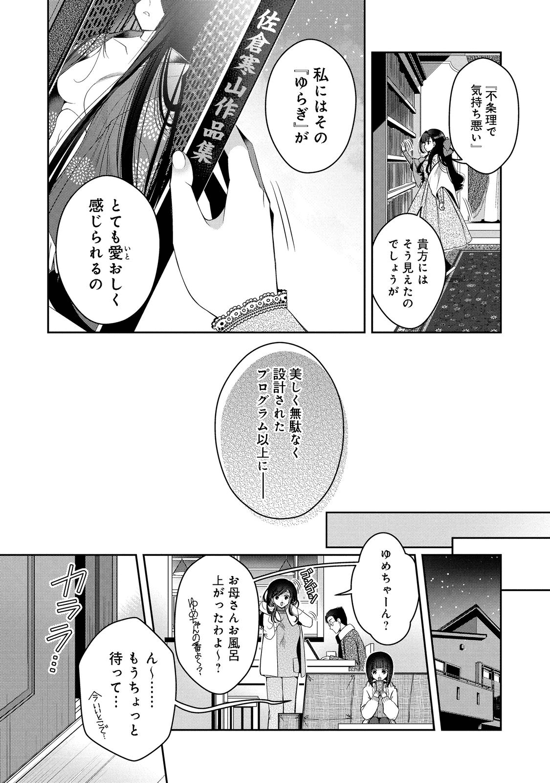 リタイヤした人形師のＭＭＯ機巧叙事詩 第19話 - Page 23