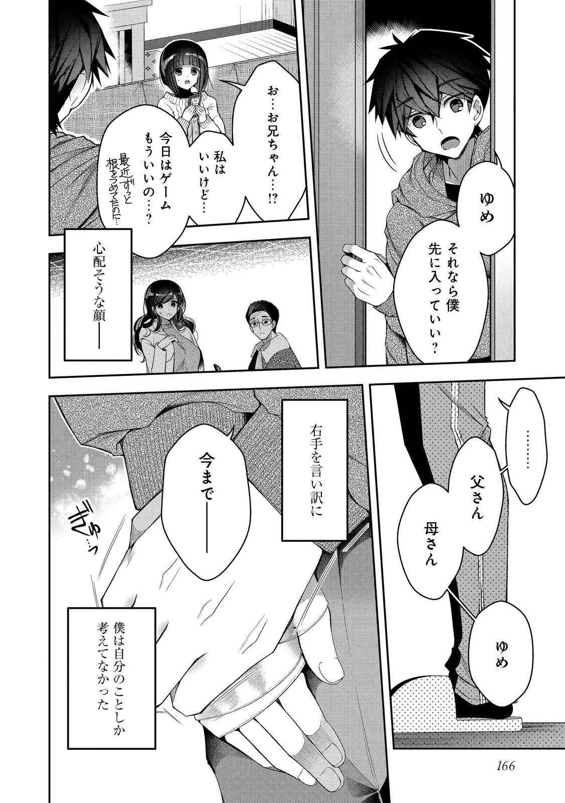 リタイヤした人形師のＭＭＯ機巧叙事詩 第19話 - Page 24