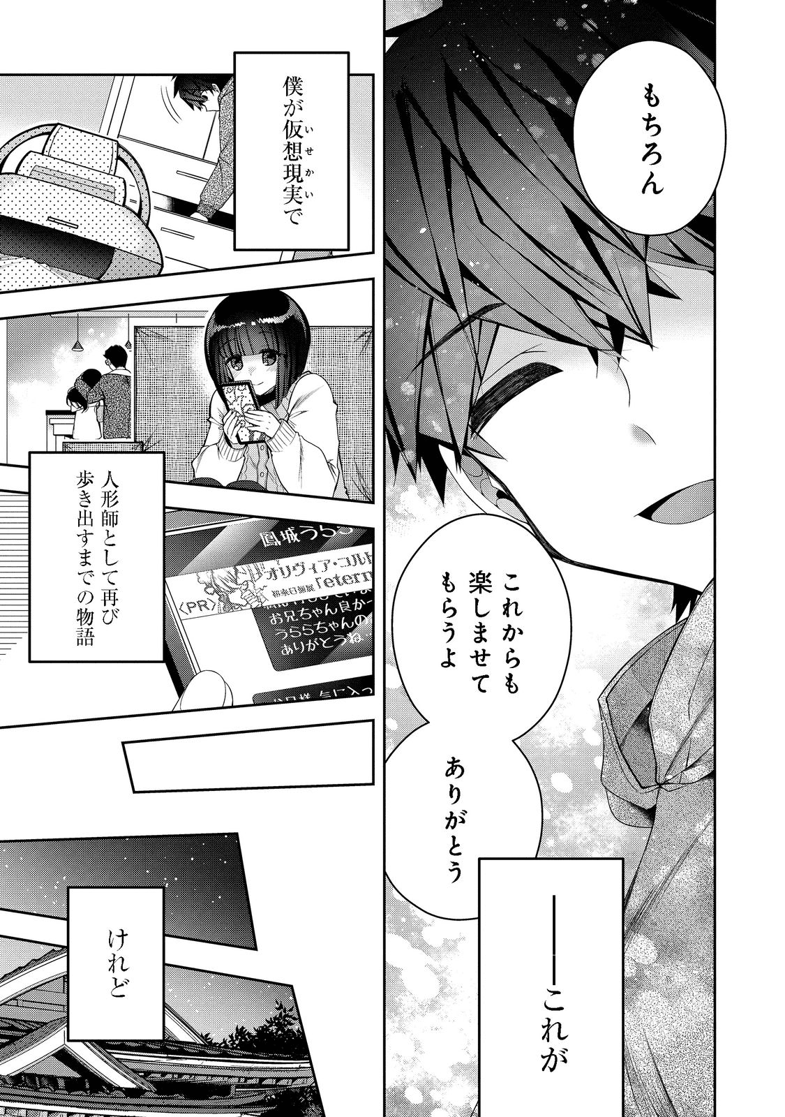 リタイヤした人形師のＭＭＯ機巧叙事詩 第19話 - Page 27