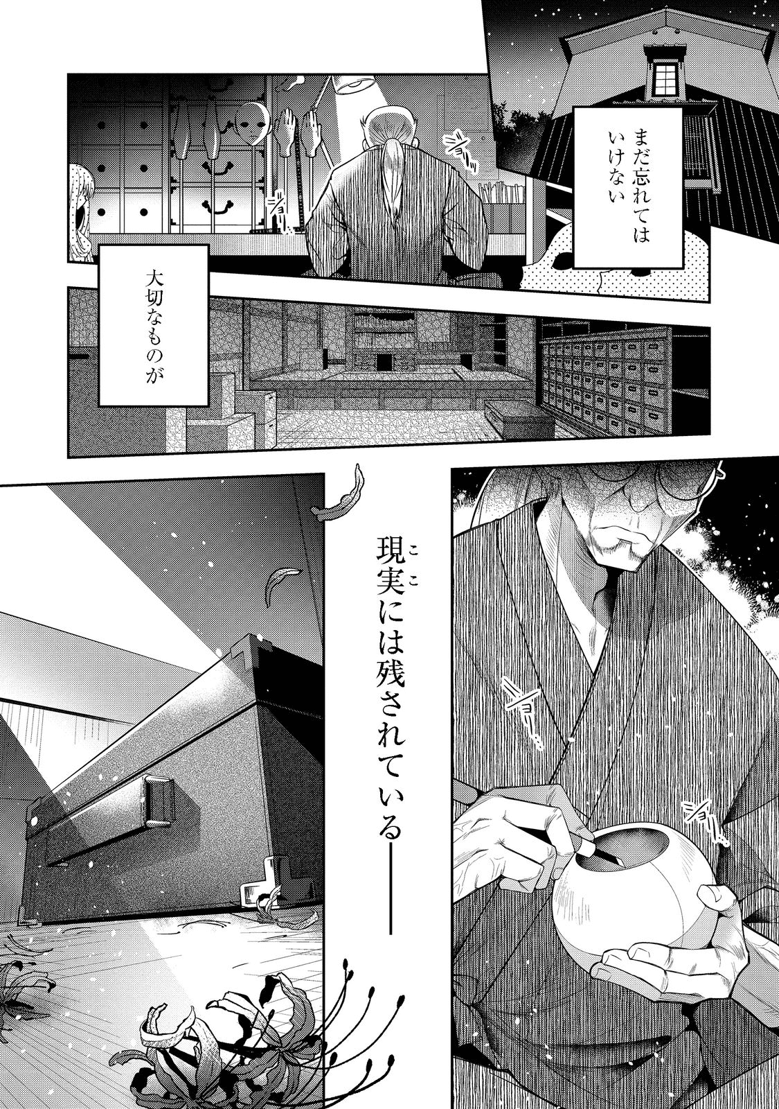 リタイヤした人形師のＭＭＯ機巧叙事詩 第19話 - Page 28