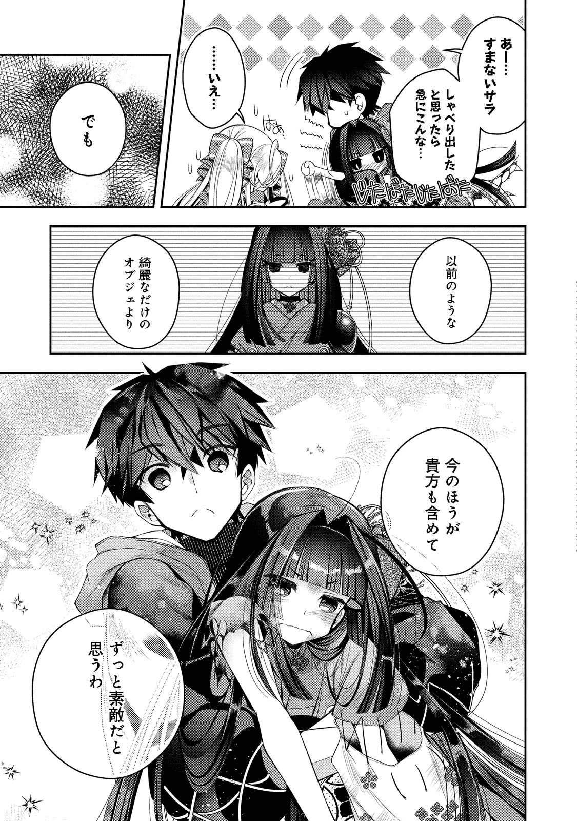 リタイヤした人形師のＭＭＯ機巧叙事詩 第19話 - Page 5