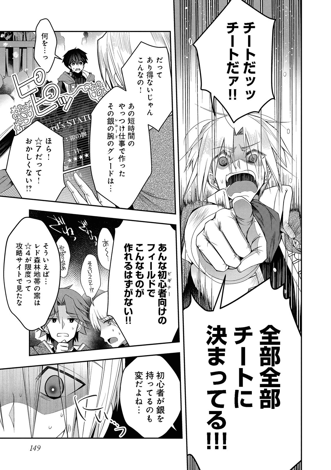 リタイヤした人形師のＭＭＯ機巧叙事詩 第19話 - Page 7