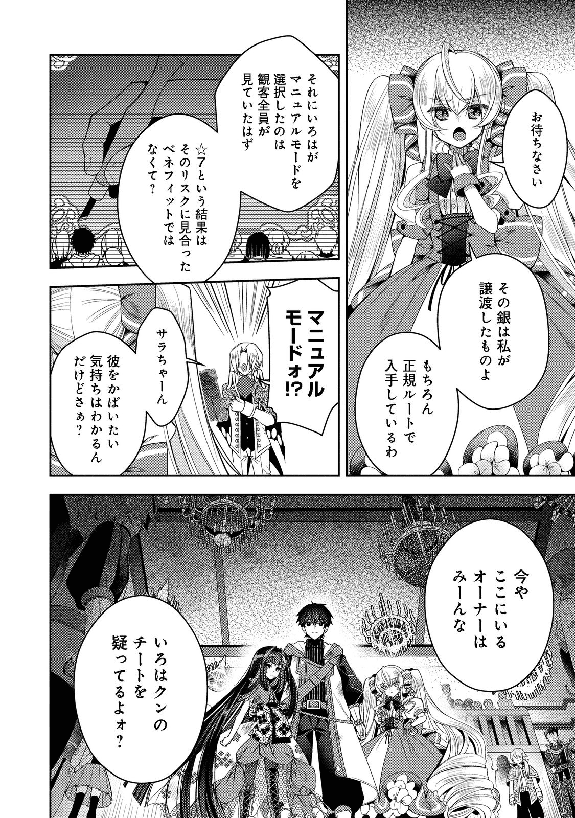 リタイヤした人形師のＭＭＯ機巧叙事詩 第19話 - Page 8