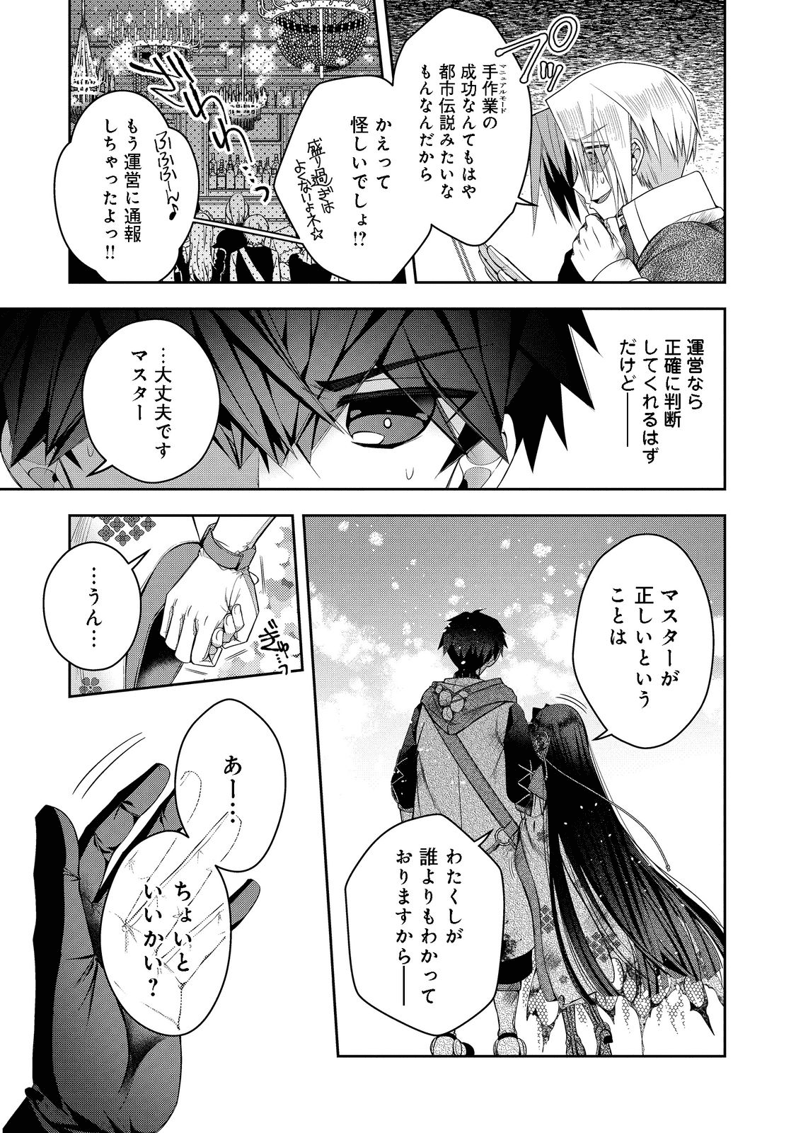 リタイヤした人形師のＭＭＯ機巧叙事詩 第19話 - Page 9