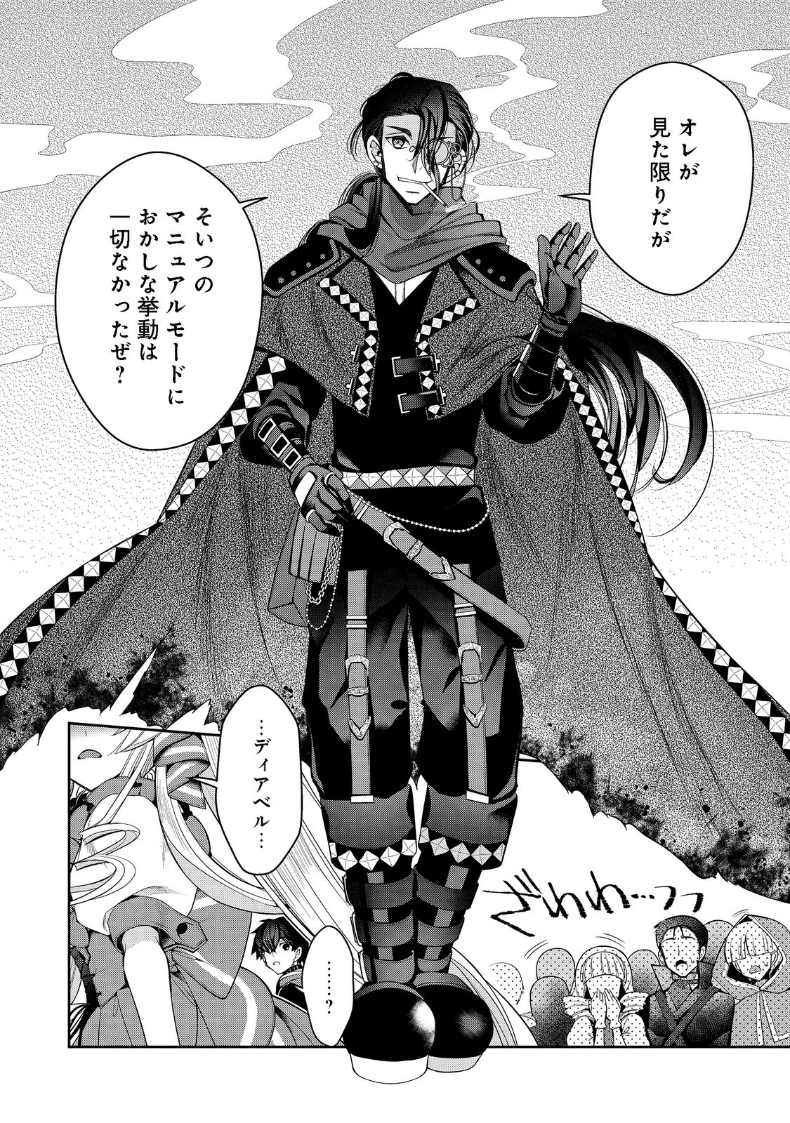 リタイヤした人形師のＭＭＯ機巧叙事詩 第19話 - Page 10