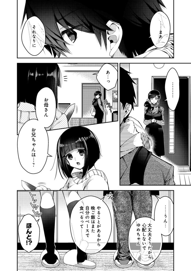 リタイヤした人形師のＭＭＯ機巧叙事詩 第2話 - Page 2