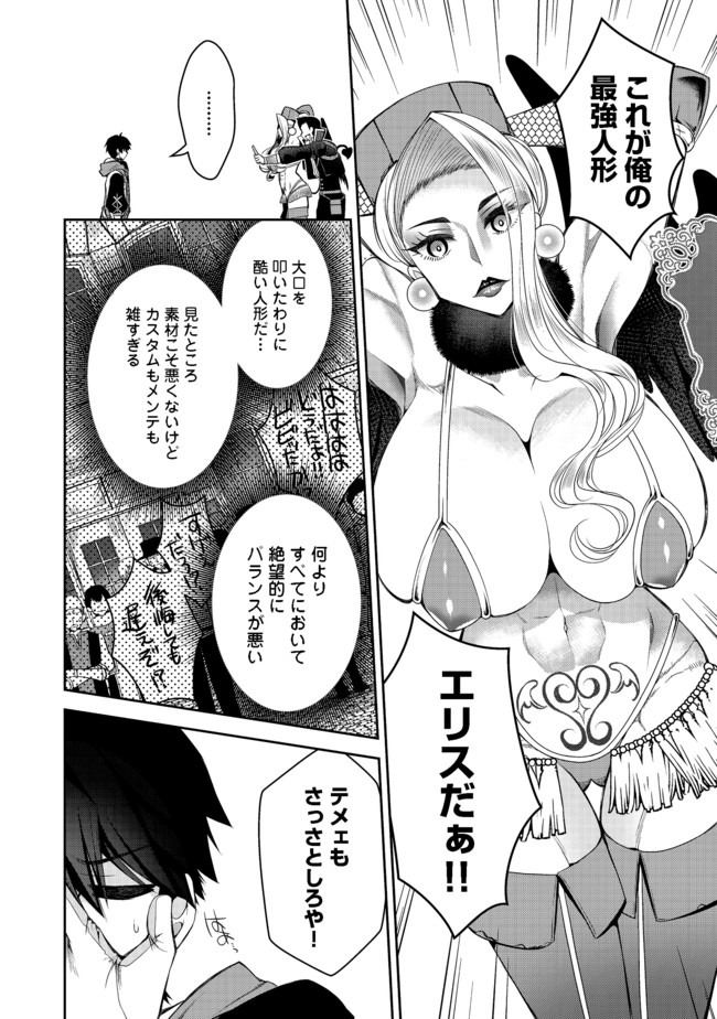 リタイヤした人形師のＭＭＯ機巧叙事詩 第2話 - Page 18