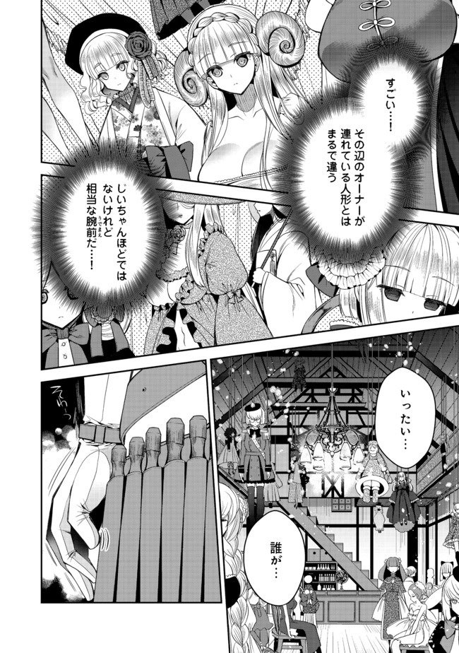 リタイヤした人形師のＭＭＯ機巧叙事詩 第2話 - Page 28