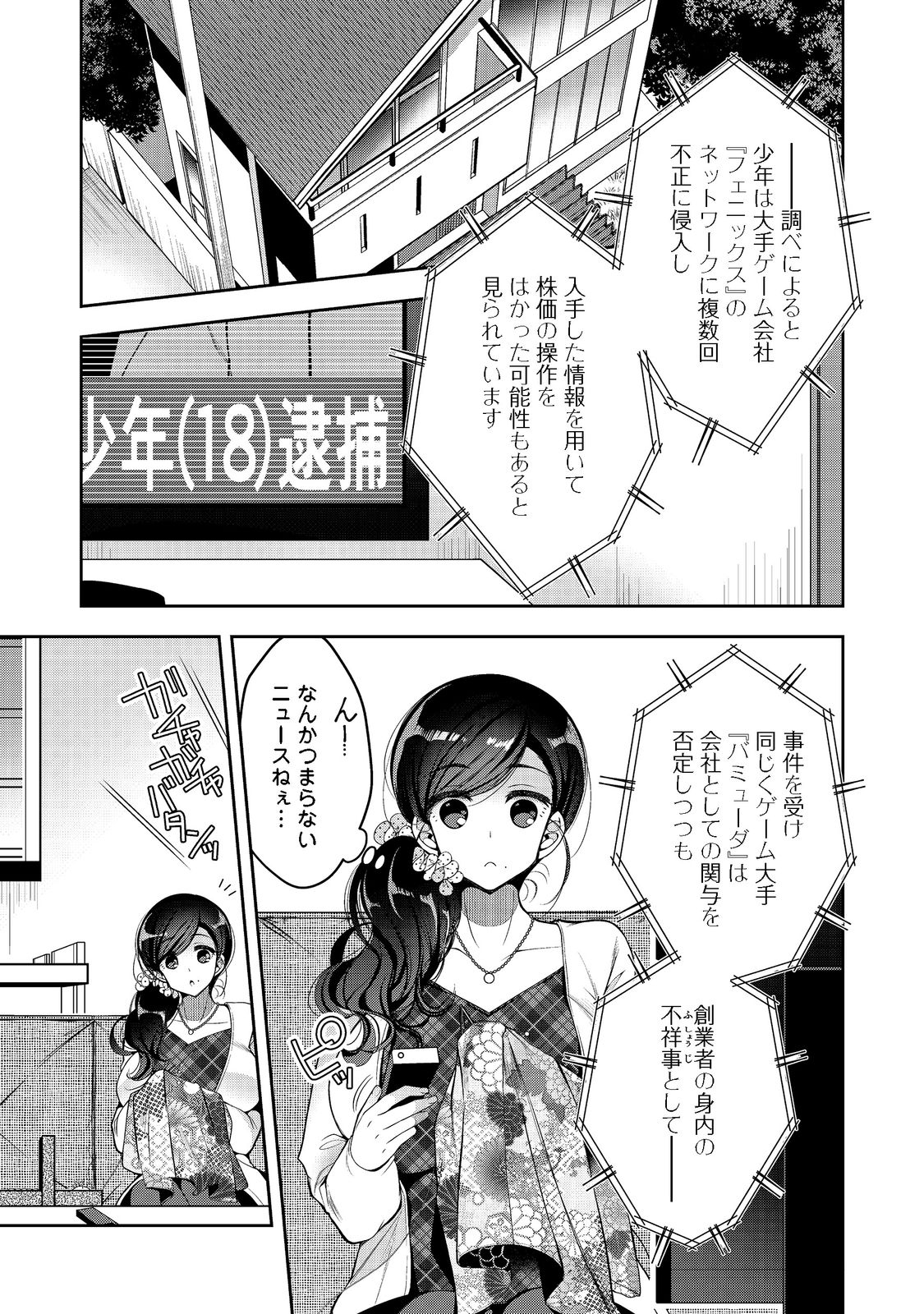 リタイヤした人形師のＭＭＯ機巧叙事詩 第20話 - Page 1