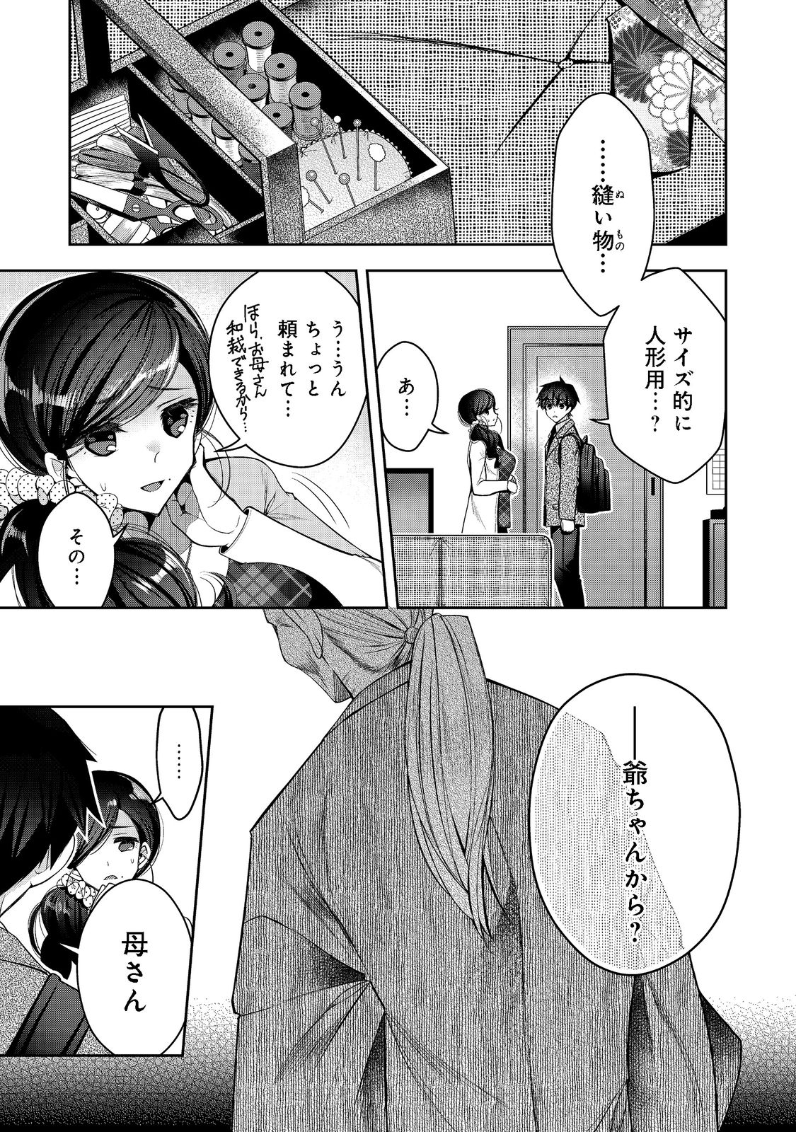 リタイヤした人形師のＭＭＯ機巧叙事詩 第20話 - Page 2