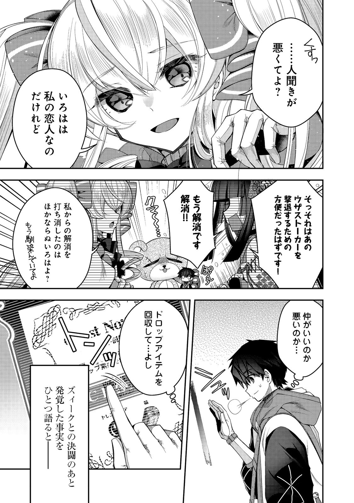 リタイヤした人形師のＭＭＯ機巧叙事詩 第20話 - Page 12