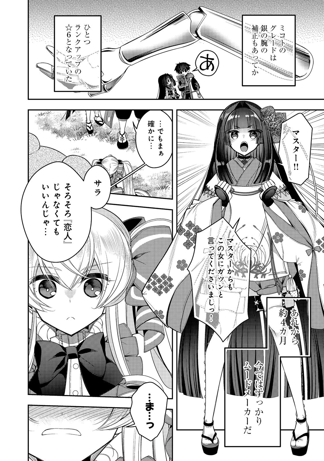 リタイヤした人形師のＭＭＯ機巧叙事詩 第20話 - Page 13