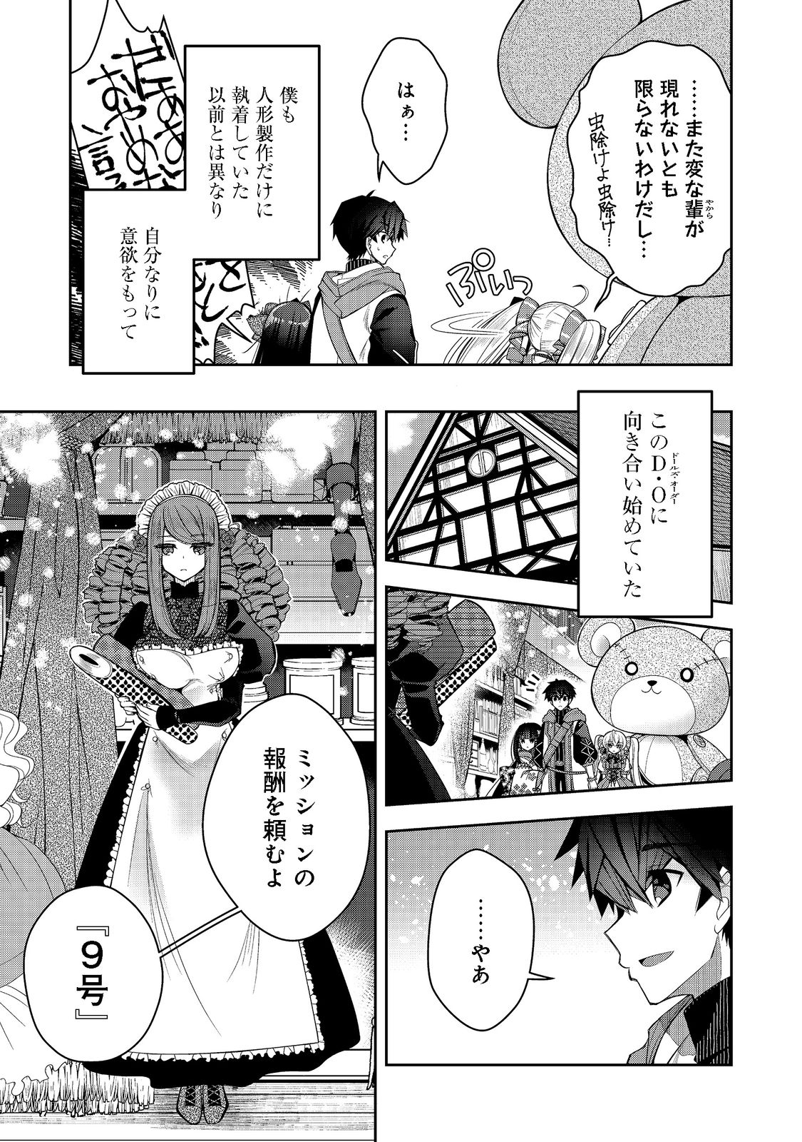 リタイヤした人形師のＭＭＯ機巧叙事詩 第20話 - Page 14