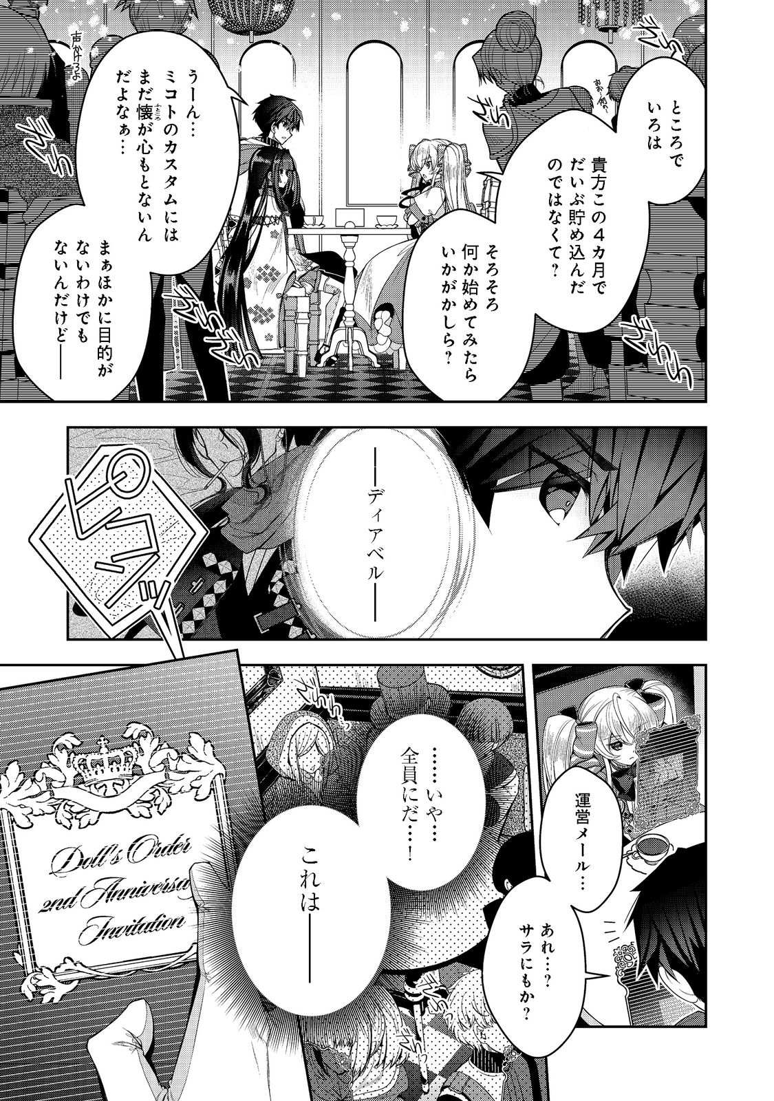 リタイヤした人形師のＭＭＯ機巧叙事詩 第20話 - Page 16