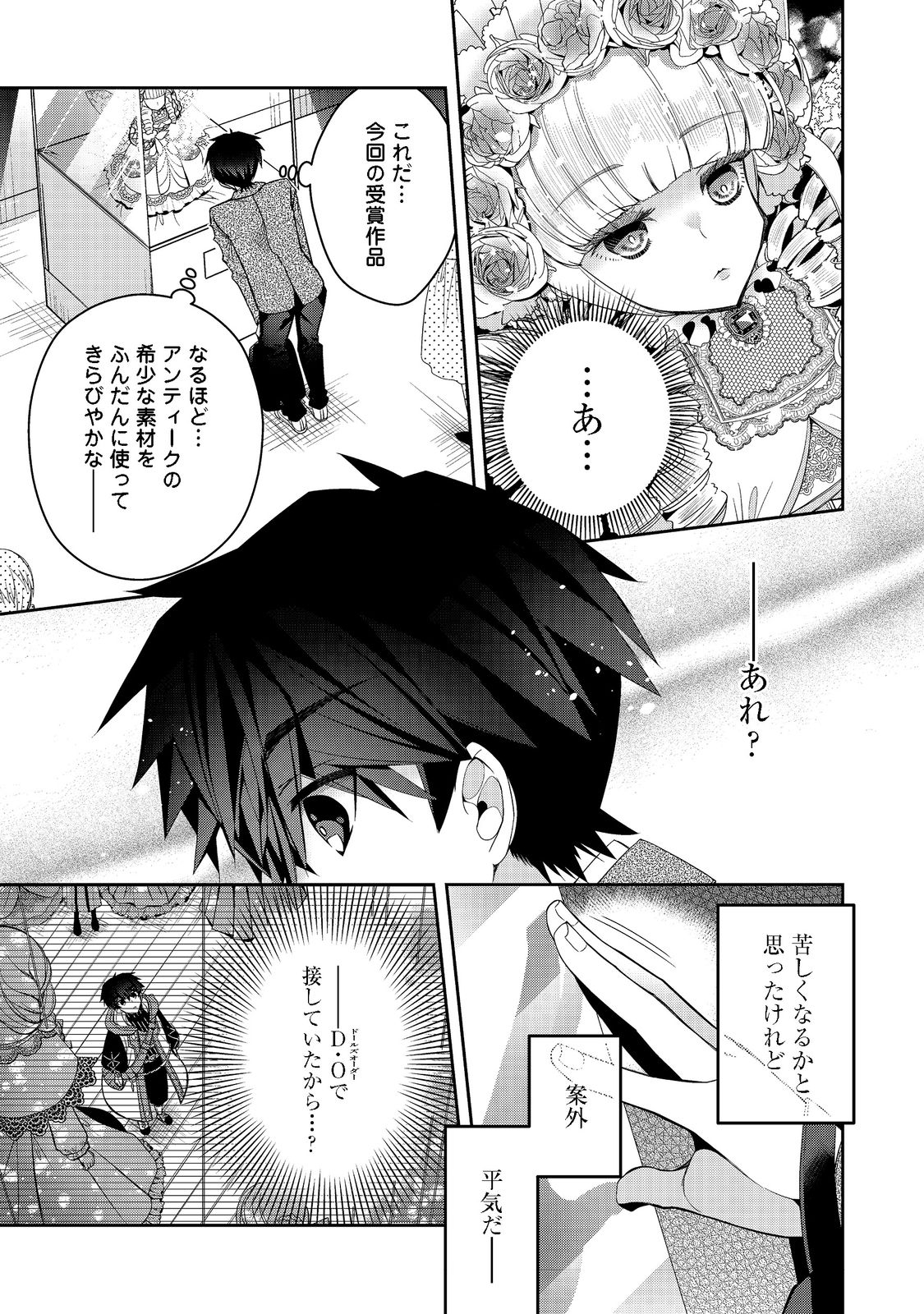 リタイヤした人形師のＭＭＯ機巧叙事詩 第20話 - Page 24