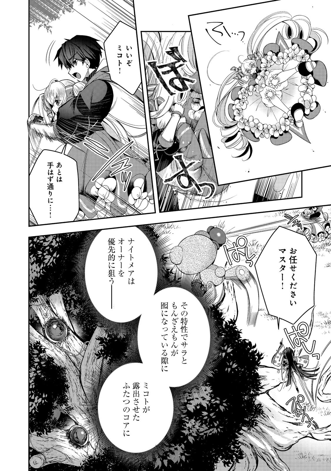 リタイヤした人形師のＭＭＯ機巧叙事詩 第20話 - Page 7