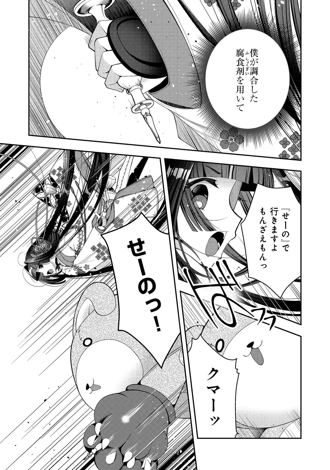 リタイヤした人形師のＭＭＯ機巧叙事詩 第20話 - Page 8