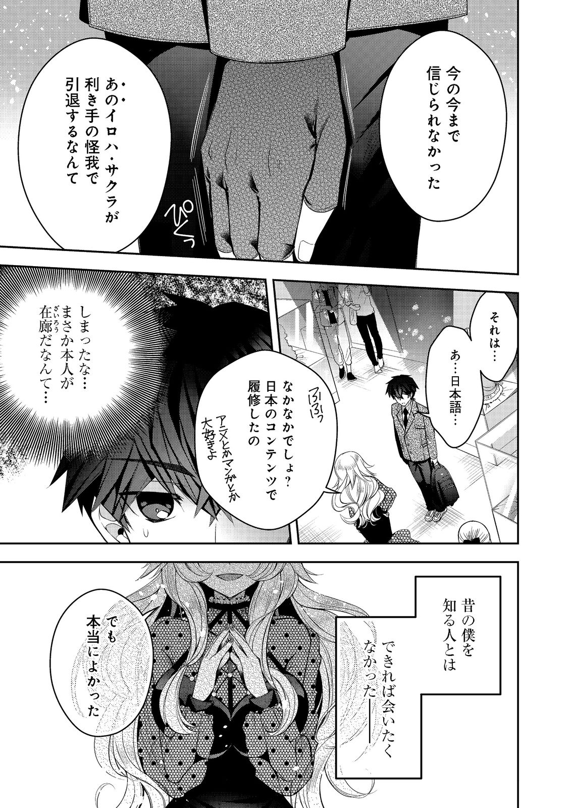 リタイヤした人形師のＭＭＯ機巧叙事詩 第21.1話 - Page 2