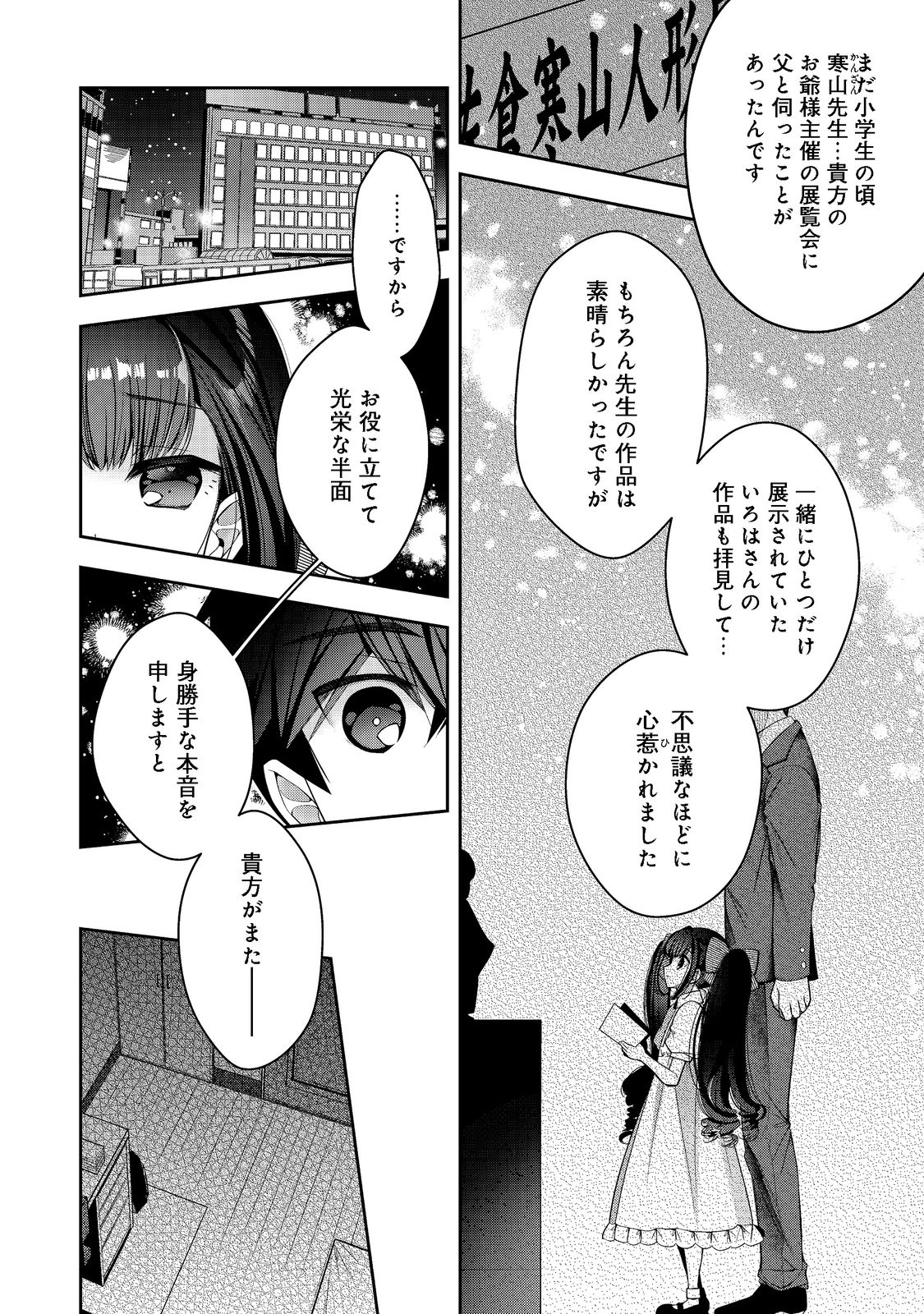 リタイヤした人形師のＭＭＯ機巧叙事詩 第21.1話 - Page 11