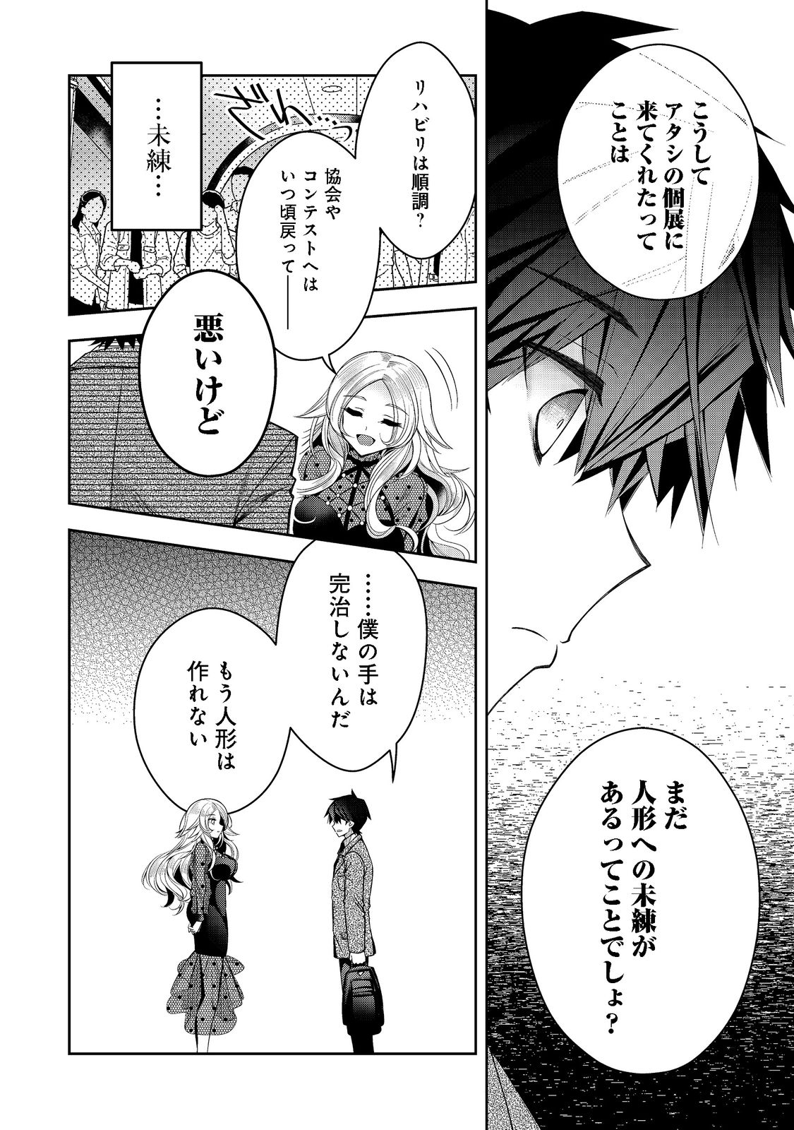 リタイヤした人形師のＭＭＯ機巧叙事詩 第21.1話 - Page 3