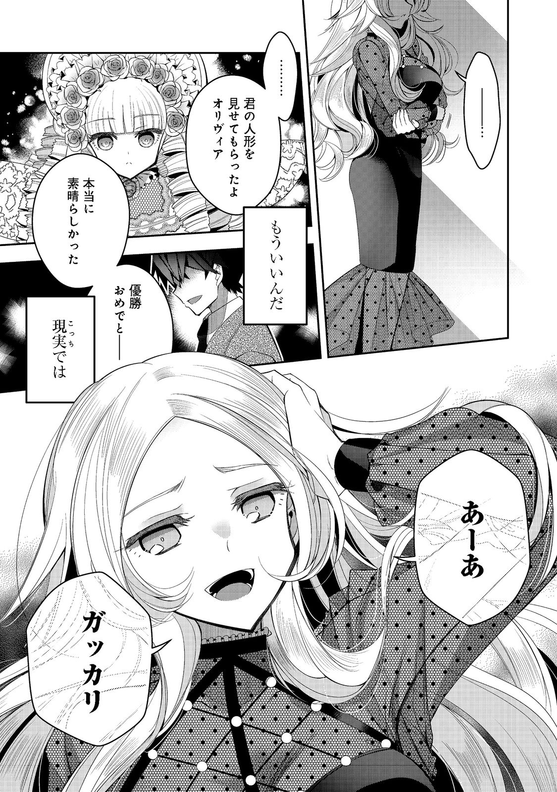 リタイヤした人形師のＭＭＯ機巧叙事詩 第21.1話 - Page 4