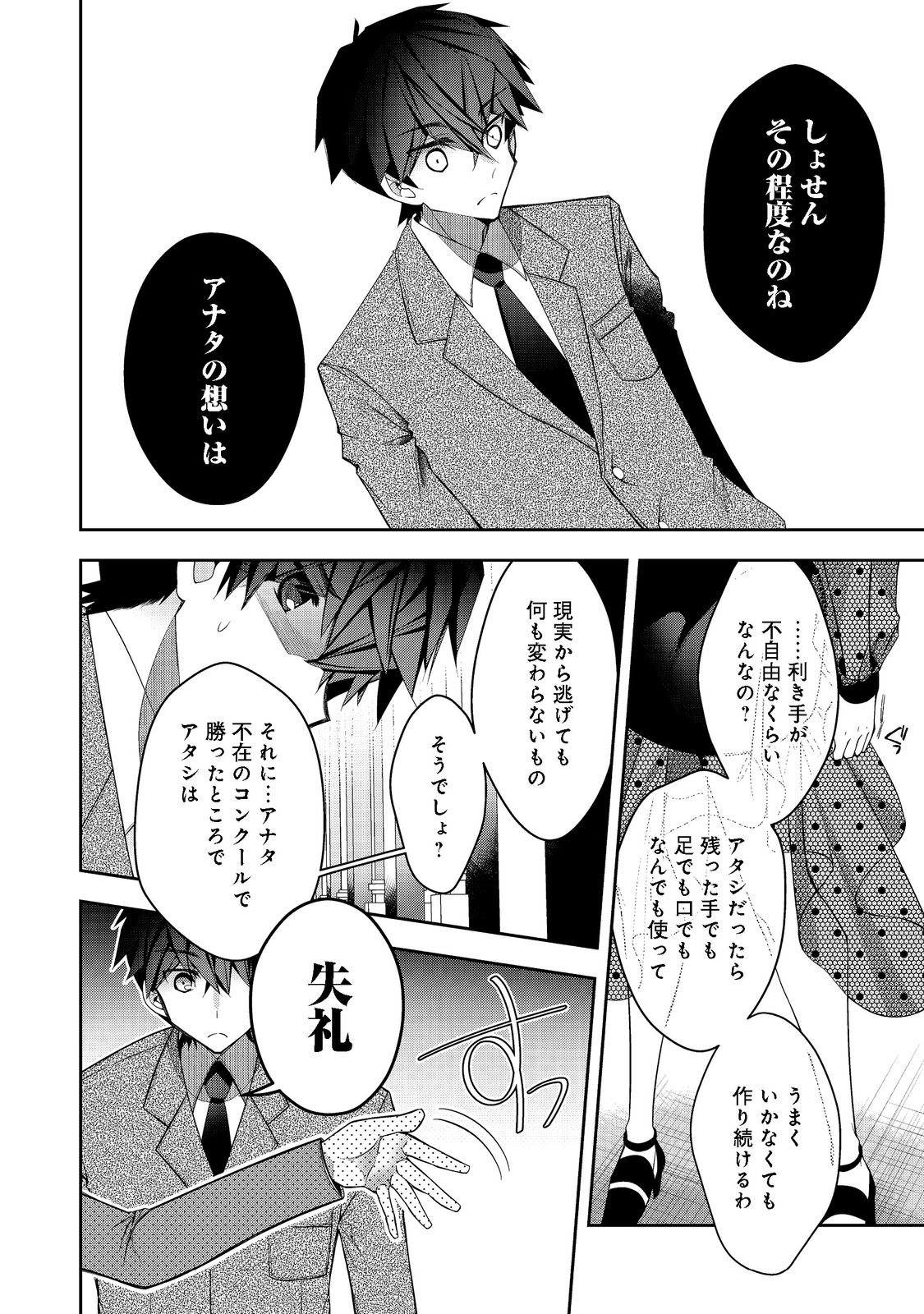 リタイヤした人形師のＭＭＯ機巧叙事詩 第21.1話 - Page 5