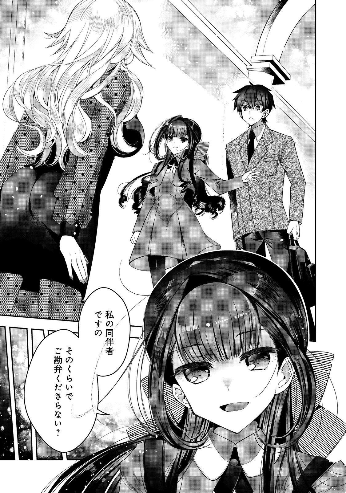 リタイヤした人形師のＭＭＯ機巧叙事詩 第21.1話 - Page 6